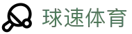 球速体育有限公司